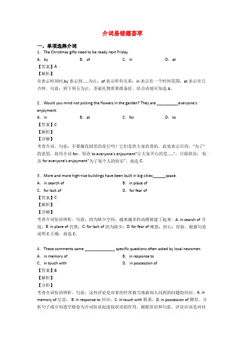 介词易错题荟萃