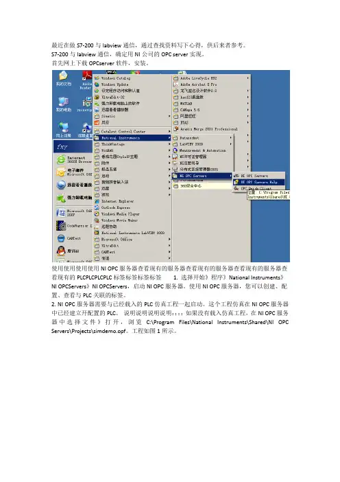 通过OPC使labview与PLC通信