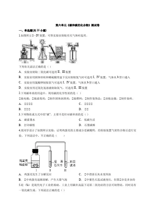 2020年中考化学复习题第六单元《碳和碳的化合物》考试测试卷