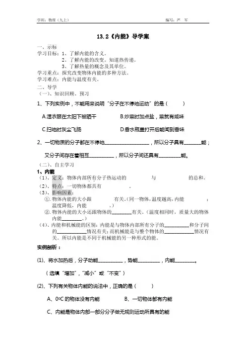 人教版九年级物理最新导学案--内能