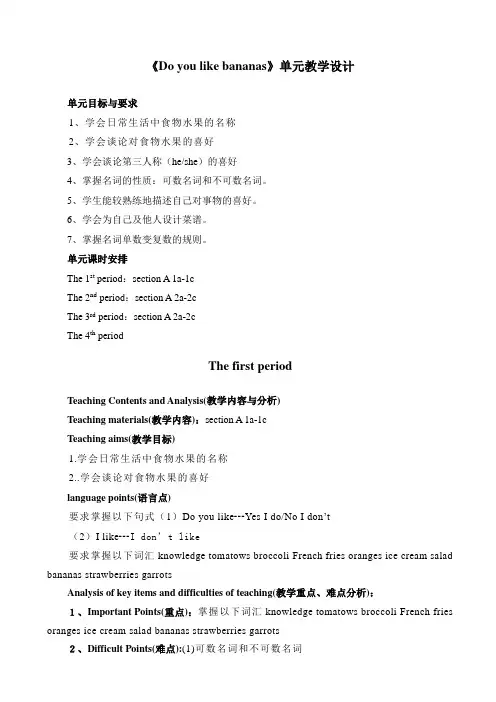 七年级英语《Do_you_like_bananas》单元教学设计AllHwA