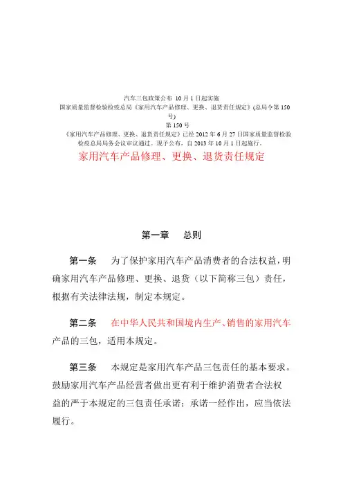 家用汽车产品三包规定(质检总局2013)