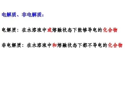 电解质在水溶液中的存在形态