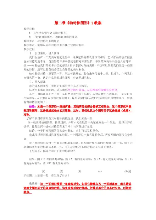 八年级数学上册 第二章《轴对称图形》教案1 新人教版