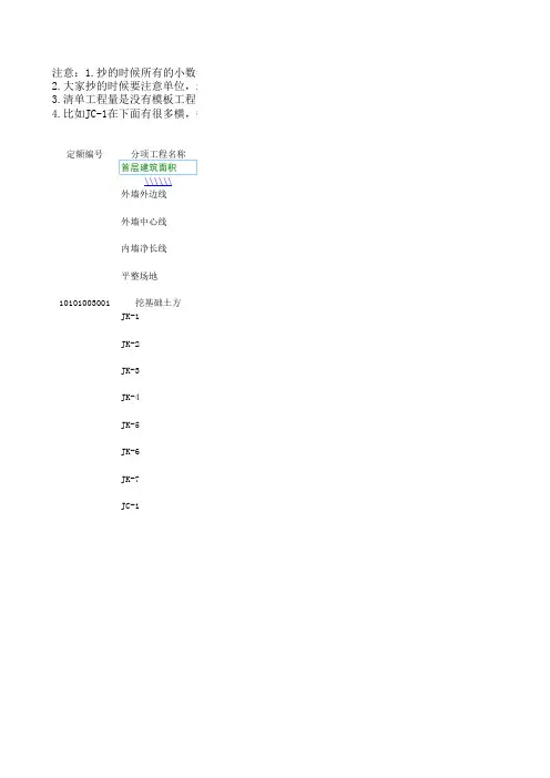 工程量计算单 (清单)Microsoft Excel 工作表