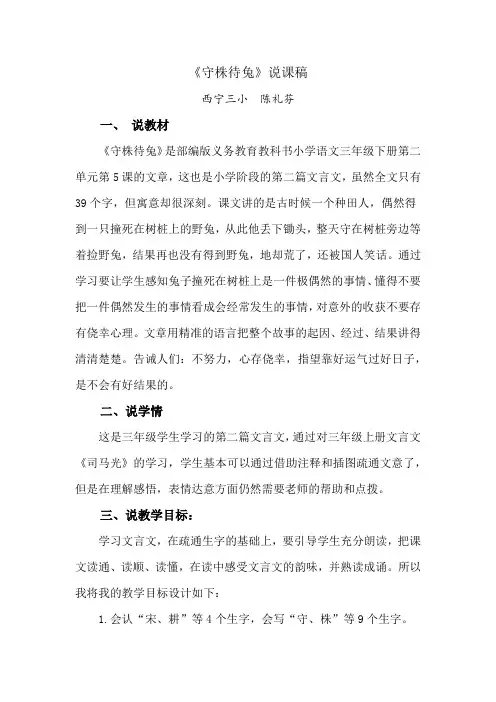 三下语文《守株待兔》说课稿——陈礼芬