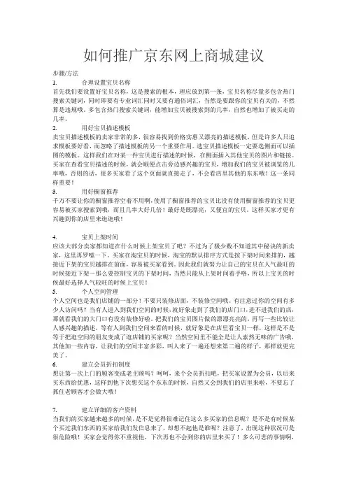 京东商城店铺推广方法