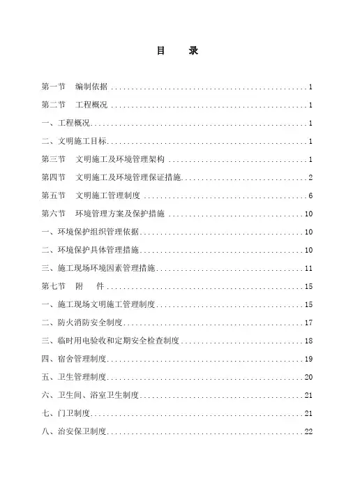 建筑工地安全文明施工方案范本
