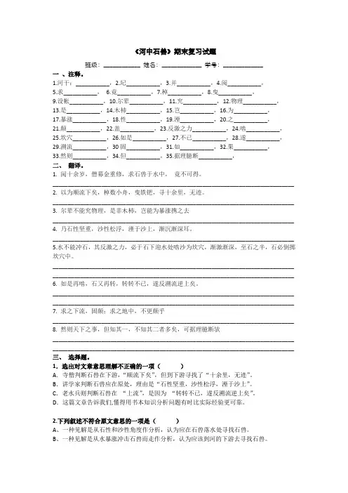 河中石兽》期末复习试题(含答案)