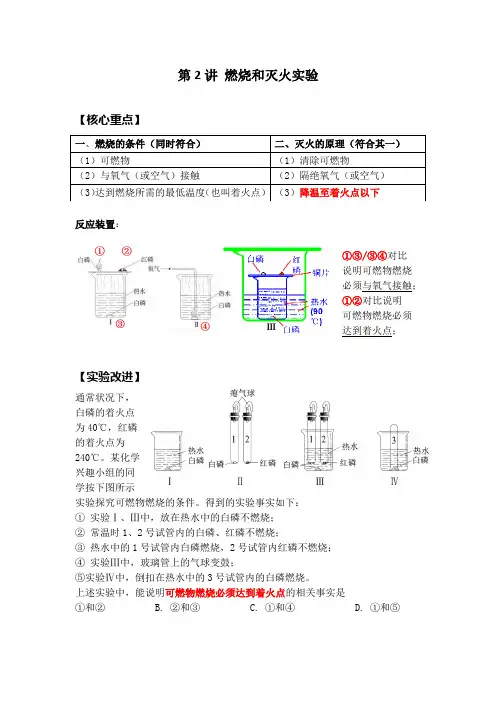 初三化学燃烧与灭火