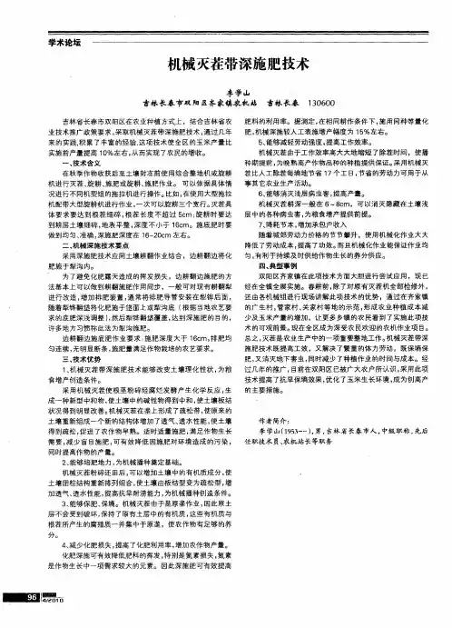 机械灭茬带深施肥技术