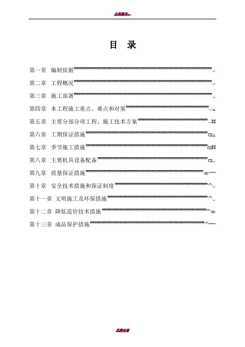 18层剪力墙结构住宅施工组织设计