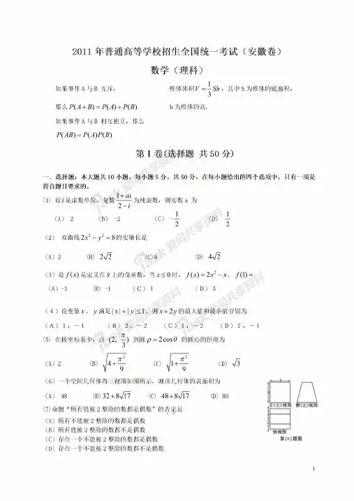 2011年安徽高考数学试卷理_带答案_word版
