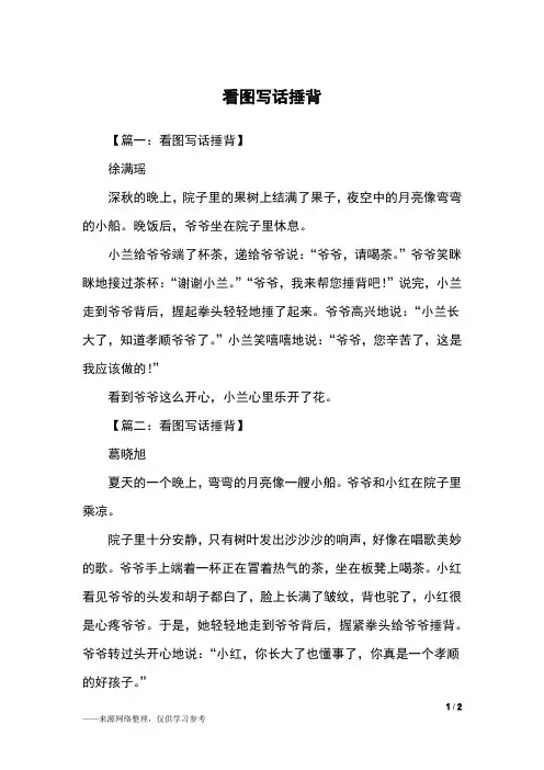 看图写话捶背_二年级作文