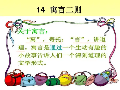 《寓言二则》掩耳盗铃自相矛盾