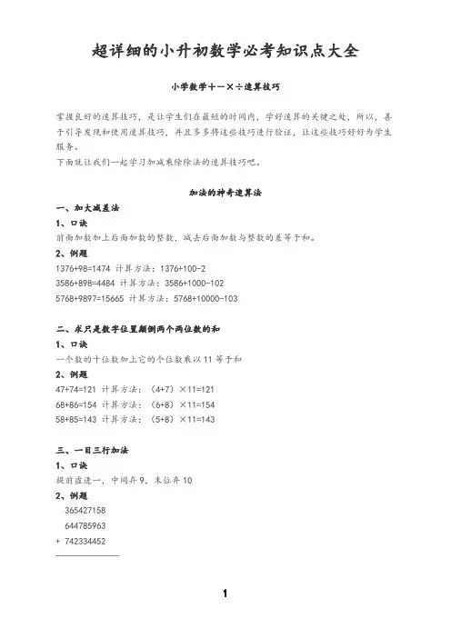 超详细的小升初数学必考知识点大全
