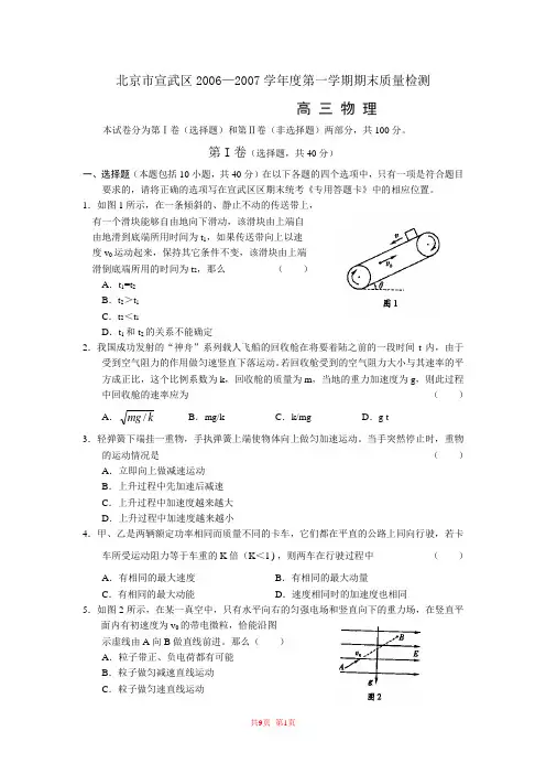 2006-2007度第一学期期末质量检测高三物理