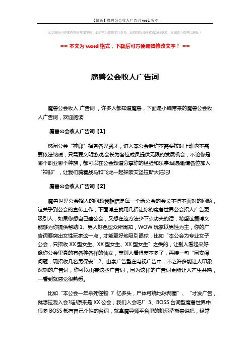 【最新】魔兽公会收人广告词word版本 (6页)