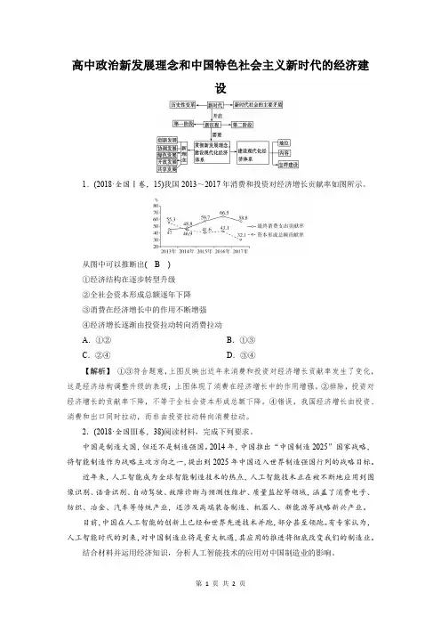 高中政治：新发展理念和中国特色社会主义新时代的经济建设
