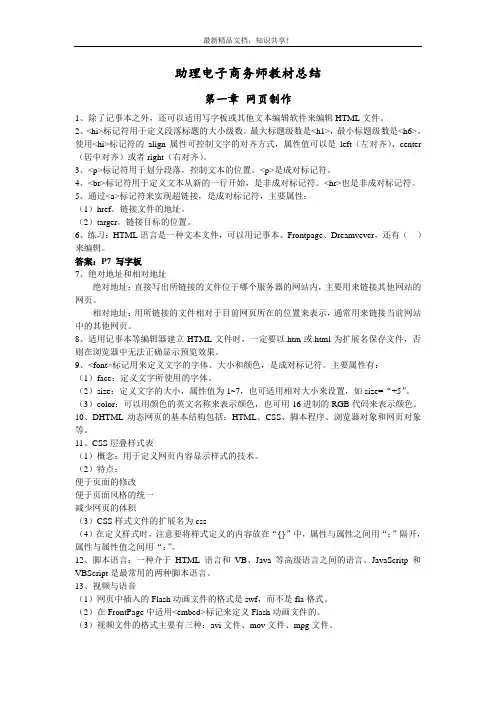 电子商务师三级考试的知识点