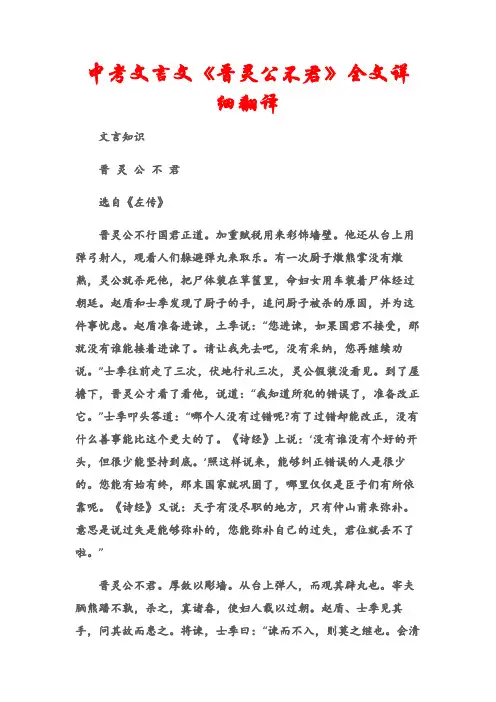 (文言知识)中考文言文《晋灵公不君》全文详细翻译