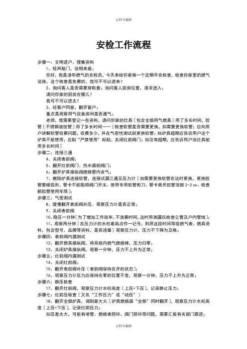 燃气安检工作流程 2