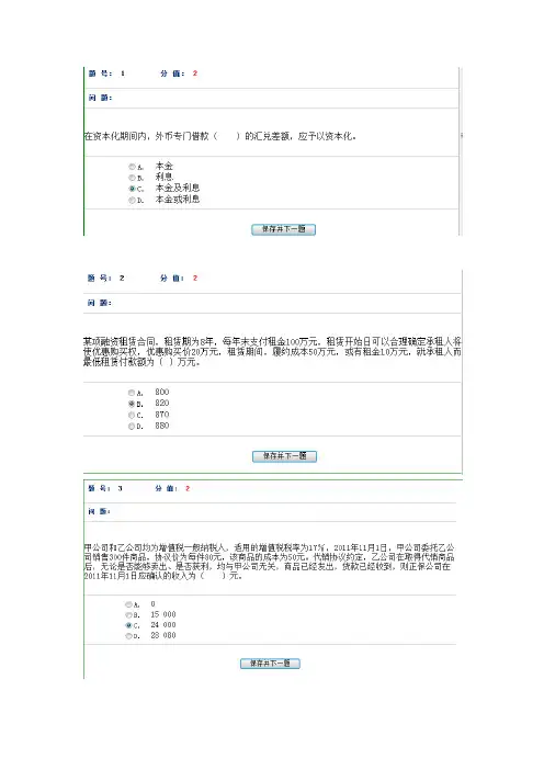 2012电大会计准则试题1