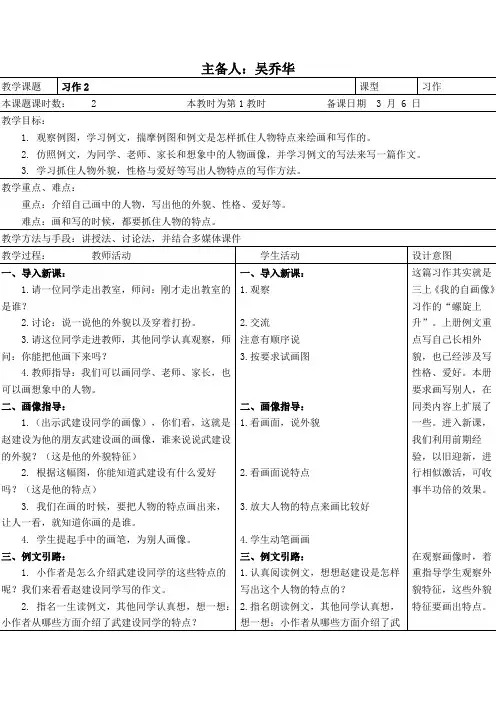 苏教版三年级下册《习作2》