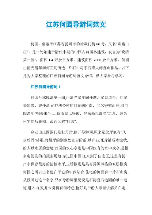 江苏何园导游词范文