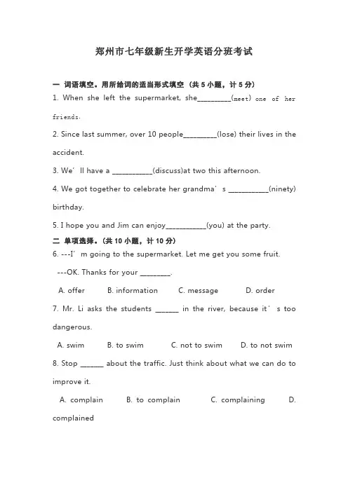 郑州市七年级新生开学英语分班考试A卷(含答案)