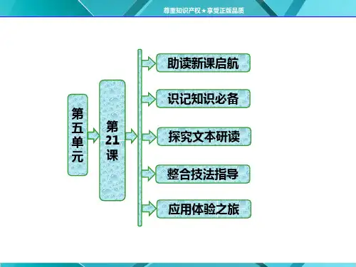 第五单元 第21课 伶官传序