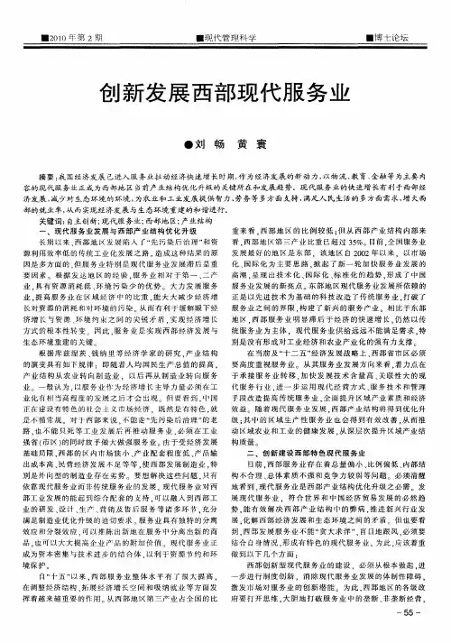 创新发展西部现代服务业