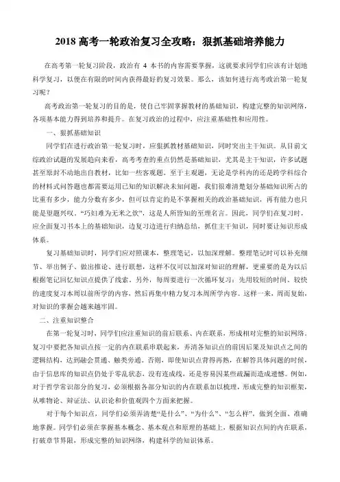 高三政治一轮复习方法