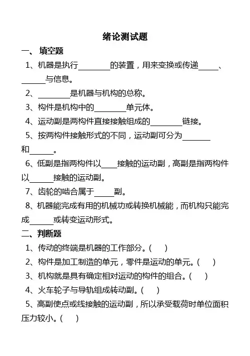 机械基础(绪论)测试题