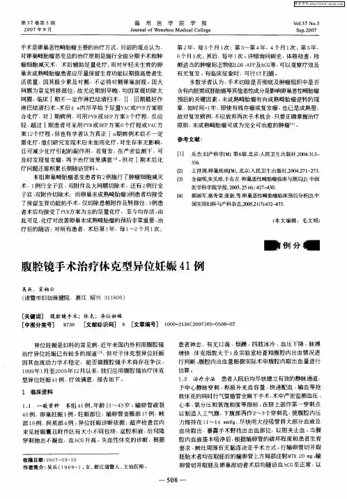 腹腔镜手术治疗休克型异位妊娠41例