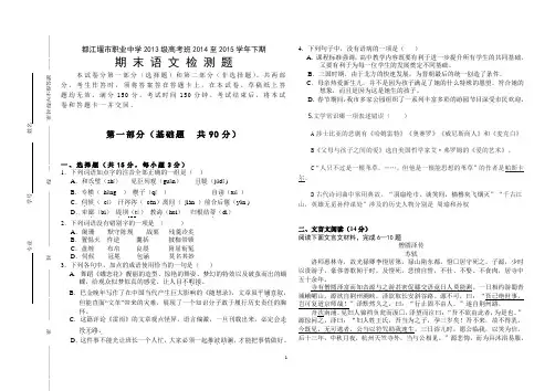 13级高考班高二下语文期末考试试卷