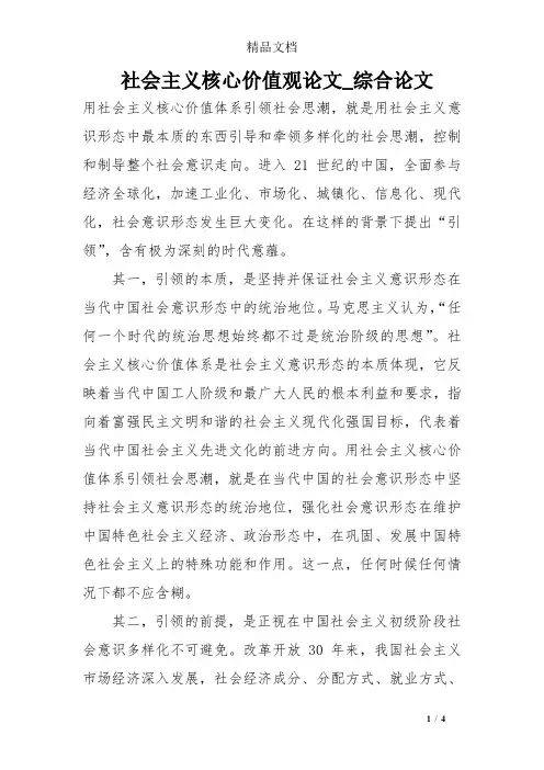 社会主义核心价值观论文_综合论文