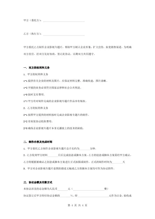 企业形象专题片拍摄制作合同协议书范本
