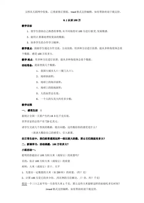 北师大版数学七上6.1100万有多大word教案2篇