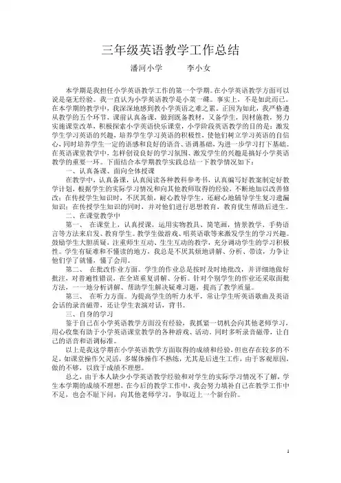 小学三年级英语教学工作总结