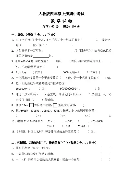 最新人教版四年级上册数学《期中测试卷》含答案