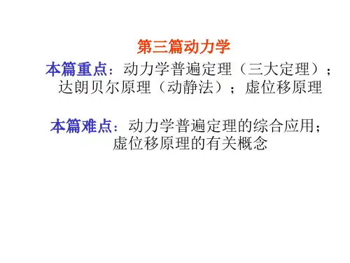 理论力学动力学new资料.