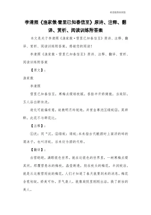李清照《渔家傲·雪里已知春信至》原诗、注释、翻译、赏析、阅读训练附答案