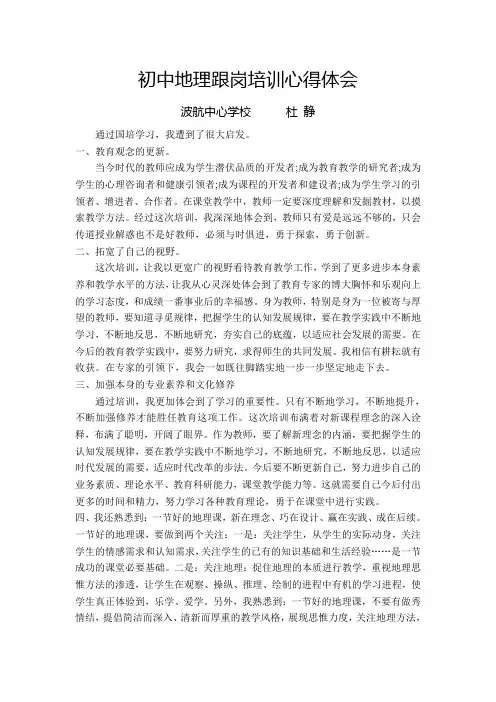 初中地理跟岗培训心得体会