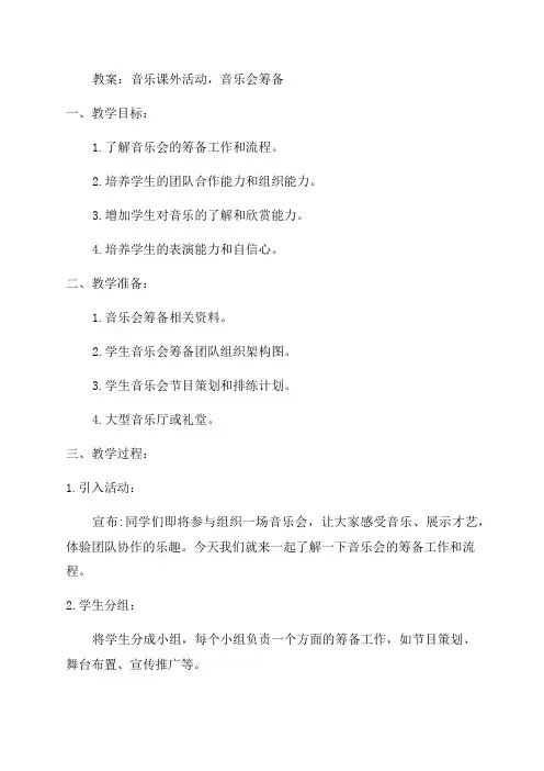 八年级下综合实践活动教案