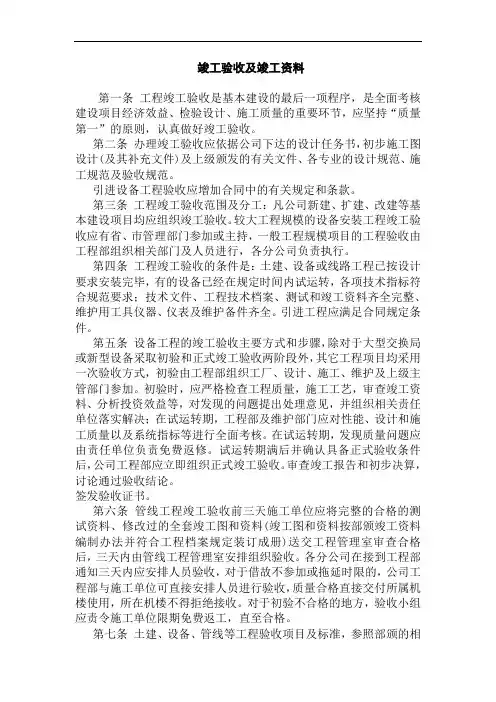 竣工验收及竣工资料管理规定