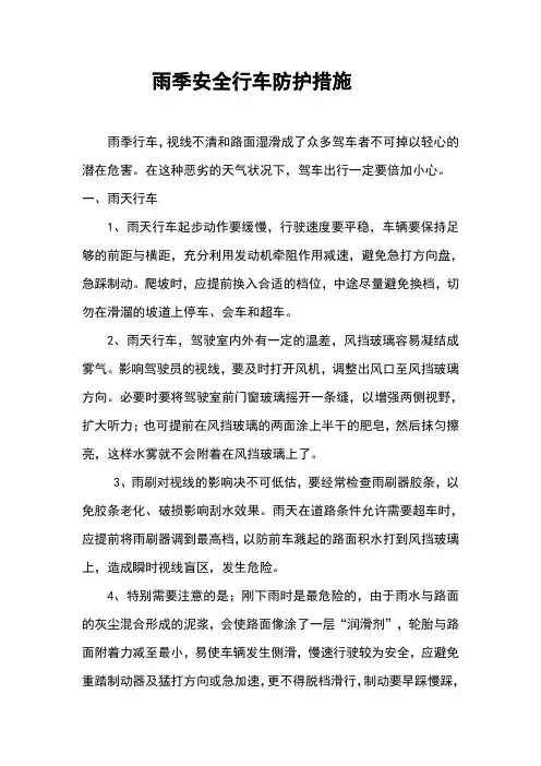 雨季安全行车注意事项