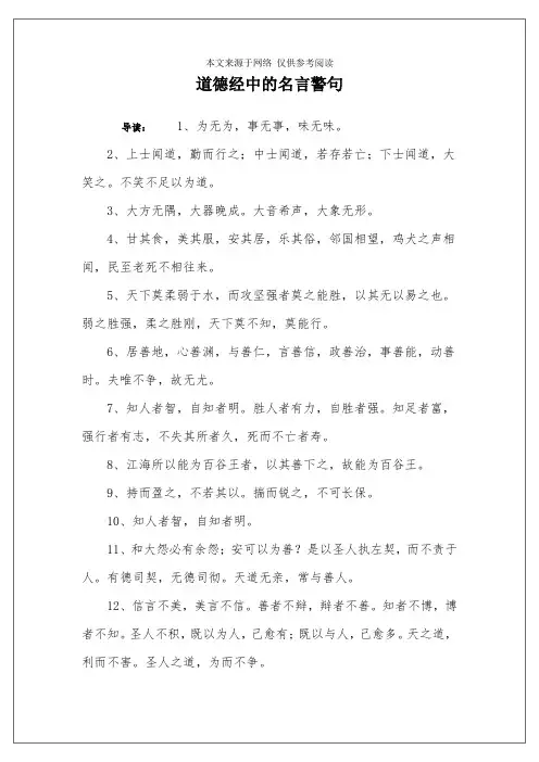 道德经中的名言警句
