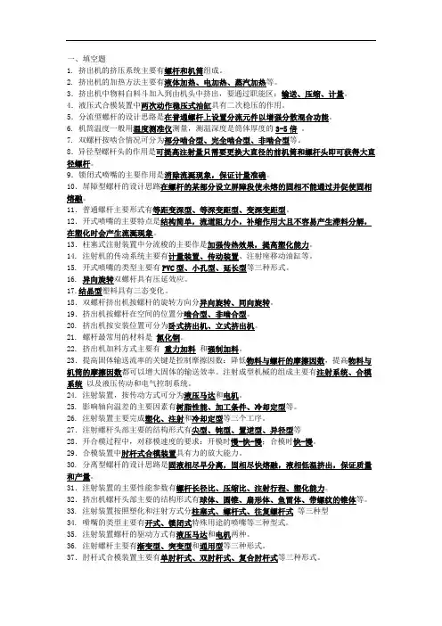 高分子材料成型机械试题库