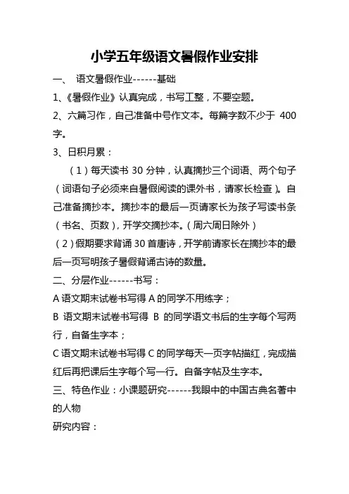 小学五年级语文暑假作业安排